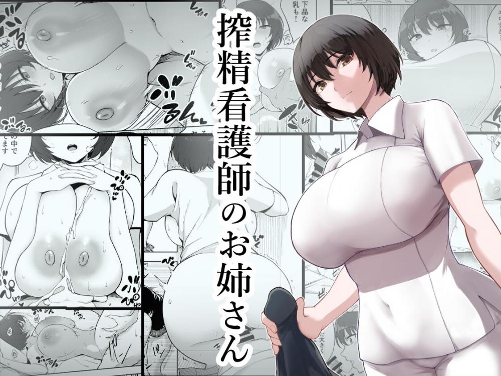 Hentai Manga Comic-Cumsqueezing Nurse Lady-Read-1